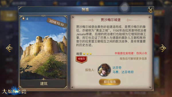 10月《大航海之路》新增发现物 航海家必须打卡的各大景点