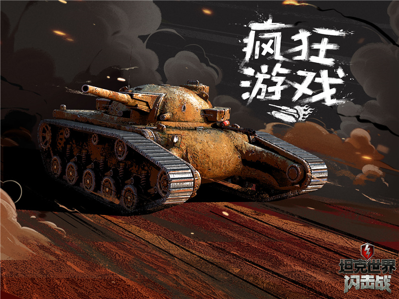 《坦克世界闪击战》5.4版本更新，万圣节活动同步开启