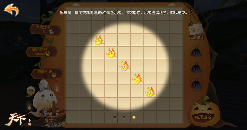 幸运南瓜等你pick，来《天下》手游先摘为快！