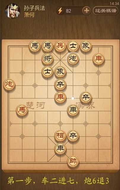 天天象棋孙子兵法关怎么过