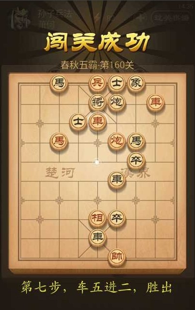 天天象棋孙子兵法关怎么过