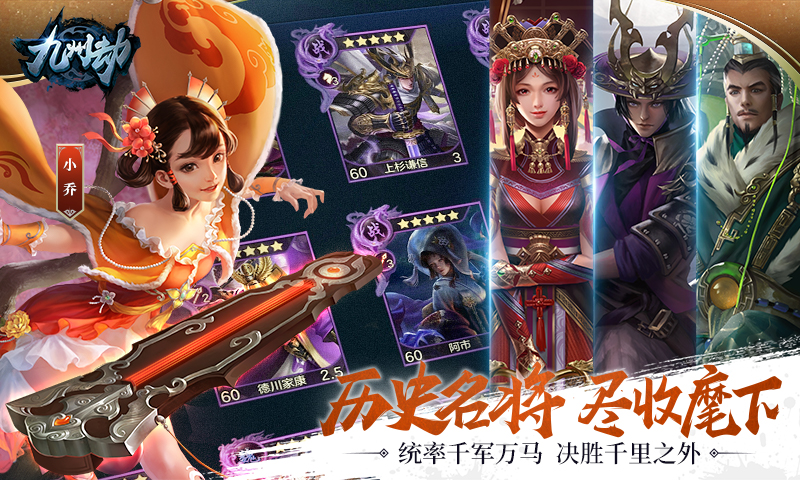 一代剑豪！沙盘新作《九州劫》新日本武将曝光
