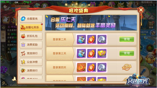 《风色世界》合区开启 超值福利天天领！