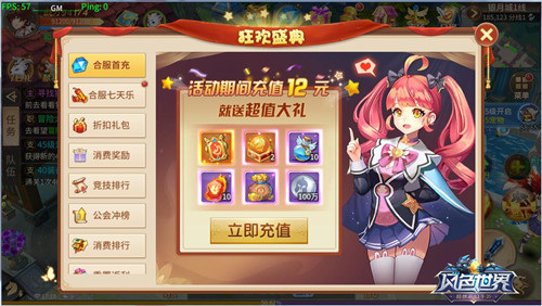 《风色世界》合区开启 超值福利天天领！