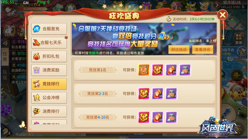 《风色世界》合区开启 超值福利天天领！