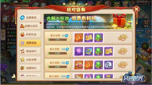 《风色世界》合区开启 超值福利天天领！