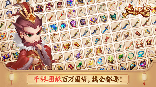 装备全靠打《三国大亨》介是一锅船新的三国