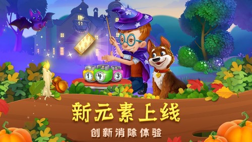 梦幻花园变身幽灵古堡，万圣节一起“鬼混”吧！