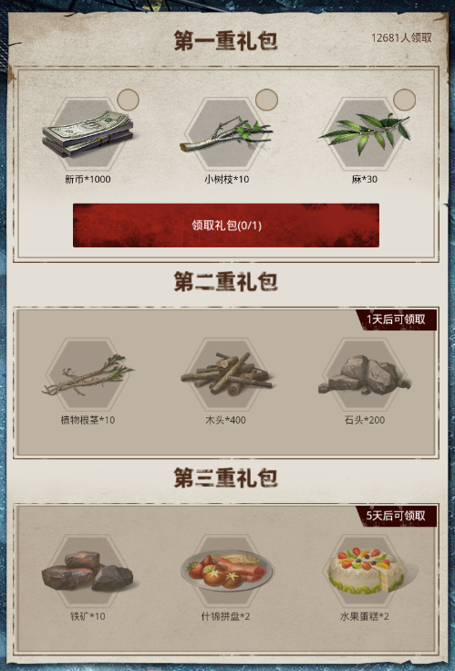 《明日之后》网易大神预约通道开启 专属定制化礼包任你选择