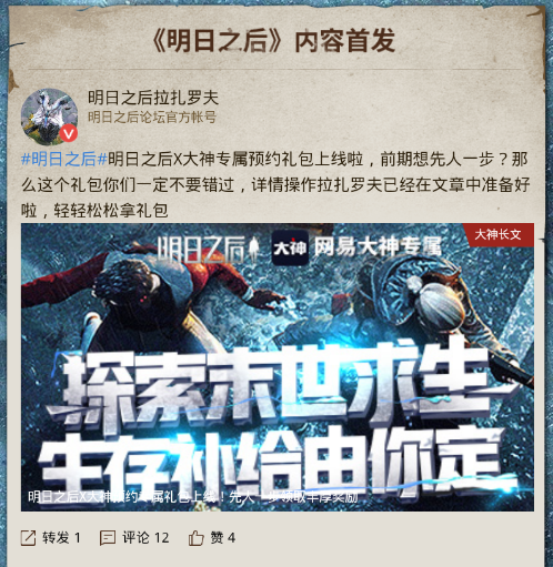 《明日之后》网易大神预约通道开启 专属定制化礼包任你选择