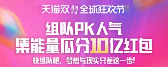 2018天猫淘宝双十一合伙人玩法攻略大全