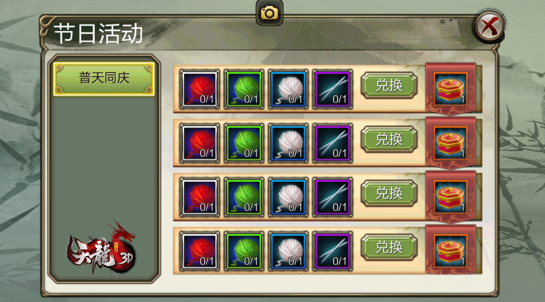 《天龙3D》四周年快乐！乘时光机回到过去，海量福利派送中