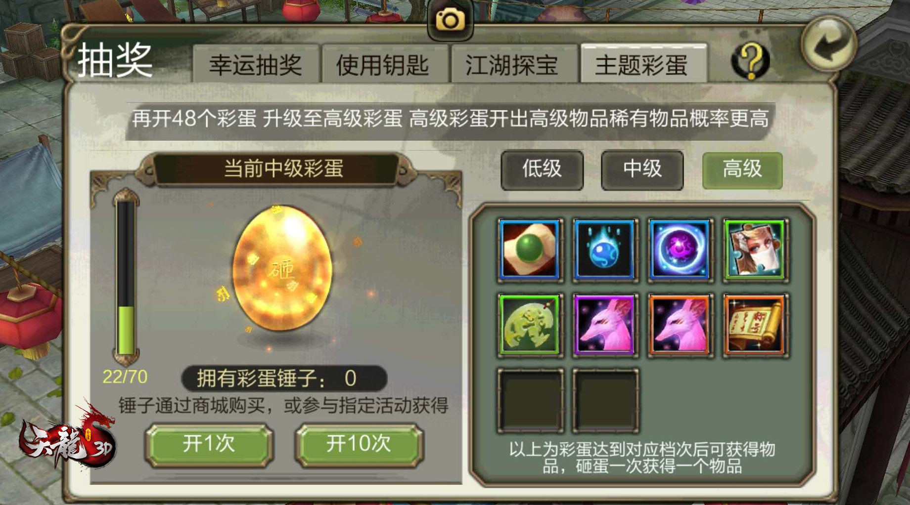 《天龙3D》四周年快乐！乘时光机回到过去，海量福利派送中
