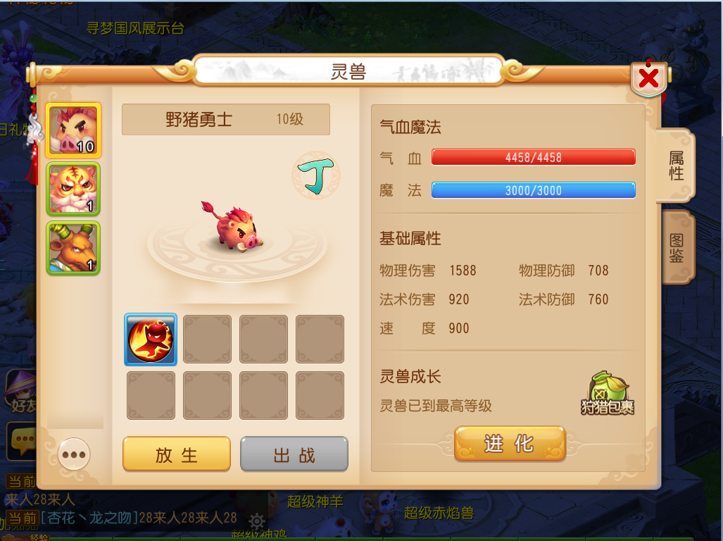 梦幻西游手游狩猎之旅怎么过
