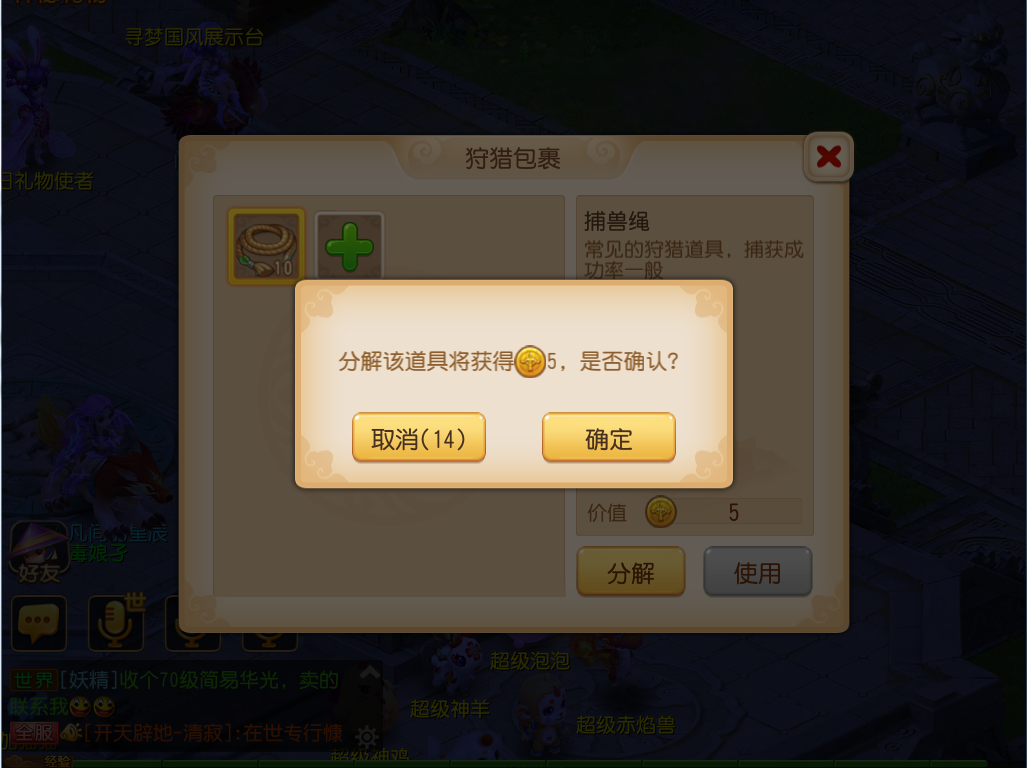 梦幻西游手游狩猎之旅怎么过