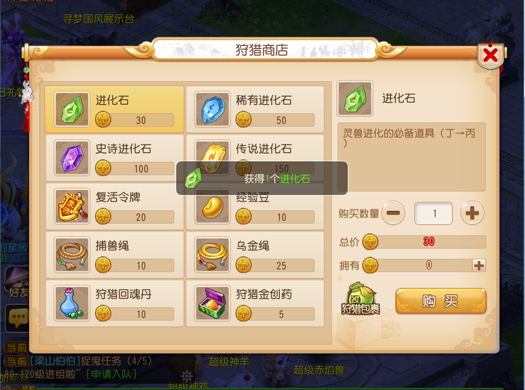 梦幻西游手游狩猎之旅怎么过