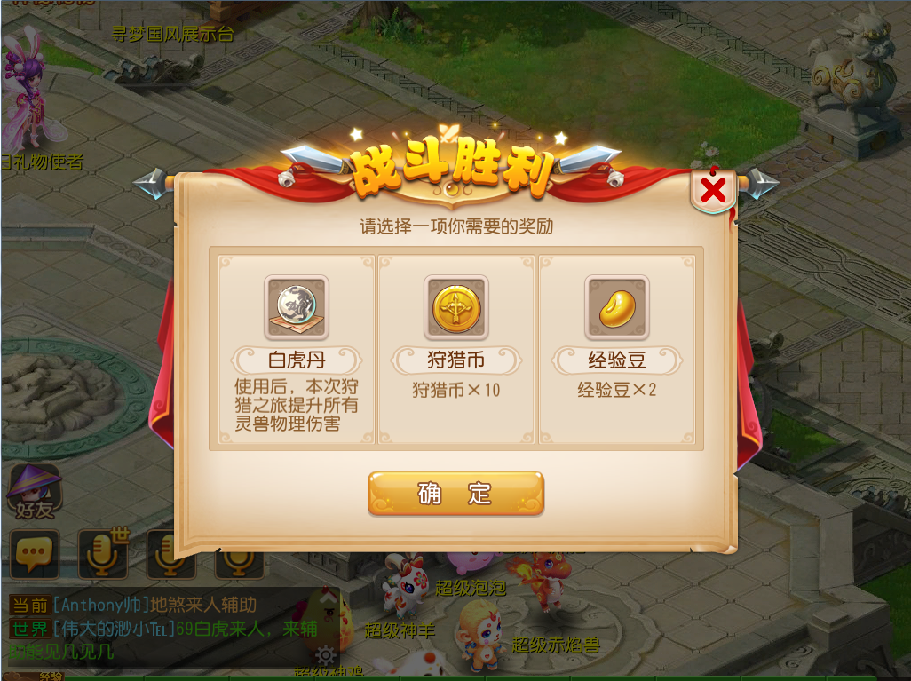 梦幻西游手游狩猎之旅怎么过