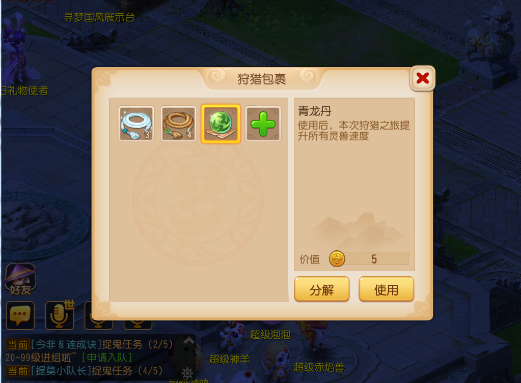 梦幻西游手游狩猎之旅怎么过