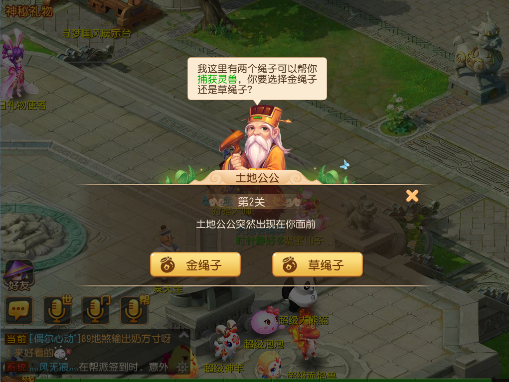梦幻西游手游狩猎之旅怎么过