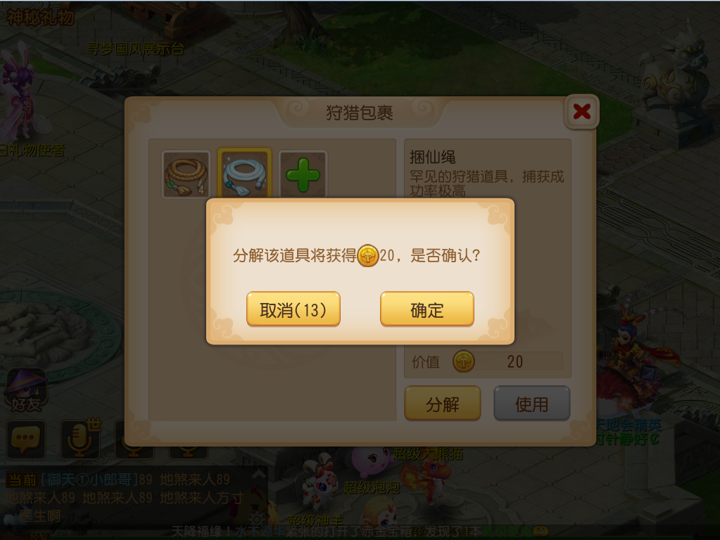 梦幻西游手游狩猎之旅怎么过