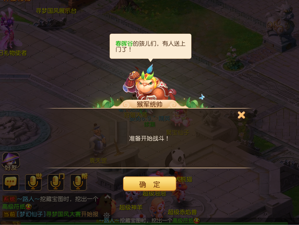 梦幻西游手游狩猎之旅怎么过