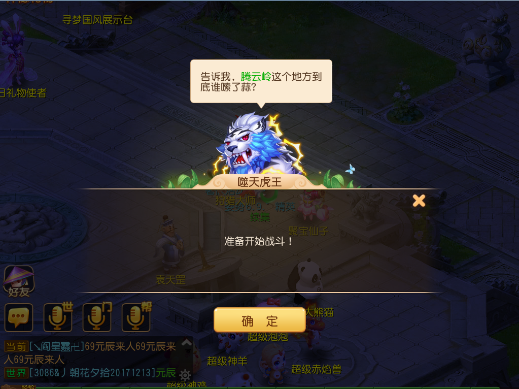梦幻西游手游狩猎之旅怎么过