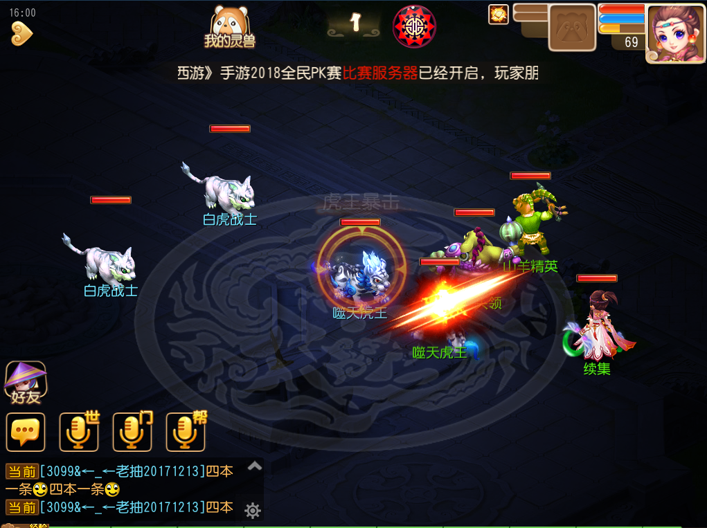 梦幻西游手游狩猎之旅怎么过