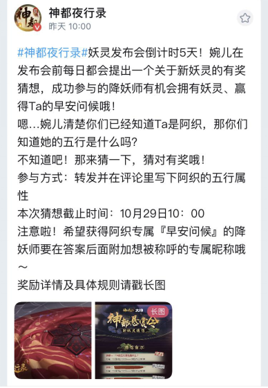 《神都夜行录》新妖灵降临 参与网易大神妖灵发布会赢多重好礼
