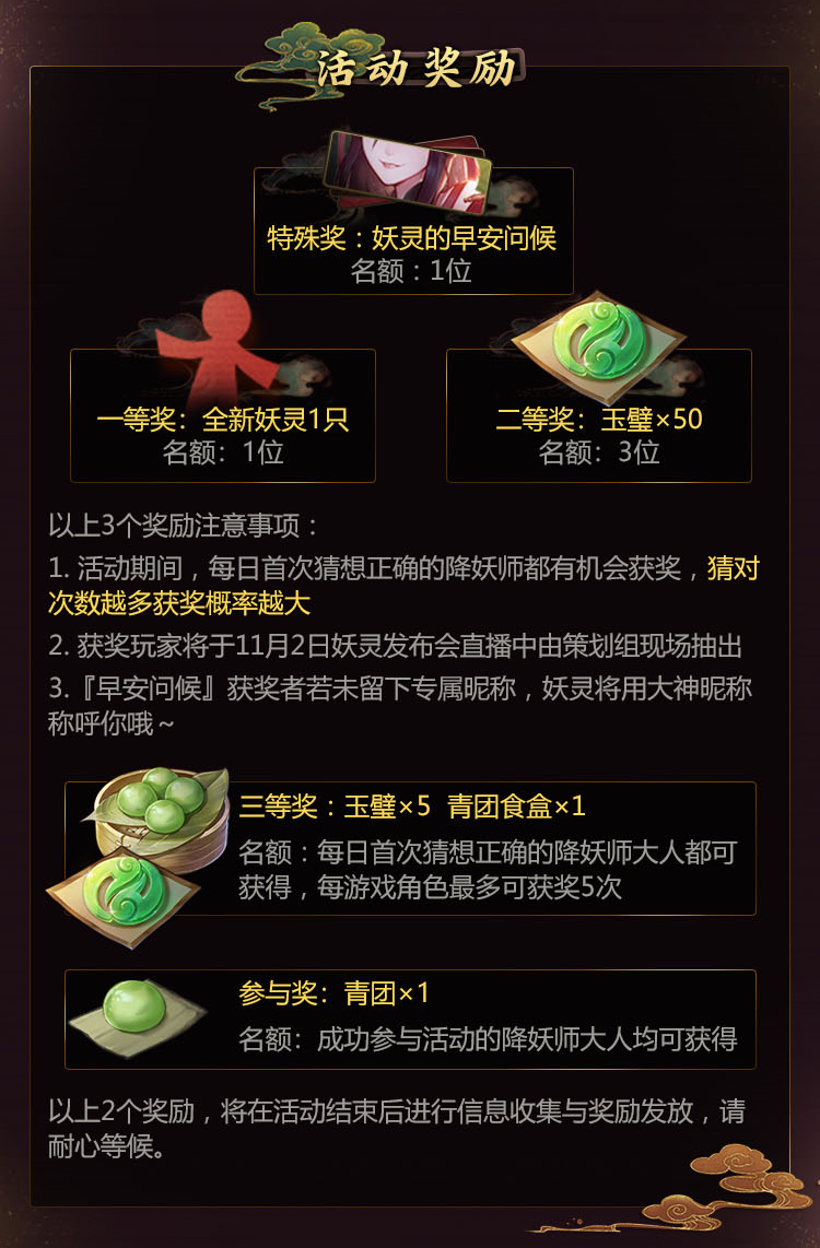 《神都夜行录》新妖灵降临 参与网易大神妖灵发布会赢多重好礼
