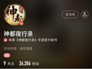 《神都夜行录》新妖灵降临 参与网易大神妖灵发布会赢多重好礼