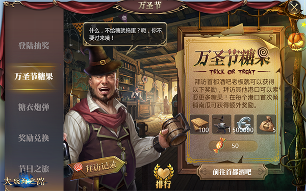 分享万圣节惊喜与福利 《大航海之路》万圣节活动即将开启