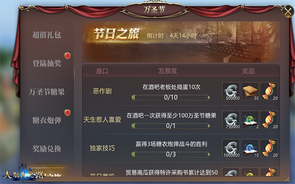 分享万圣节惊喜与福利 《大航海之路》万圣节活动即将开启