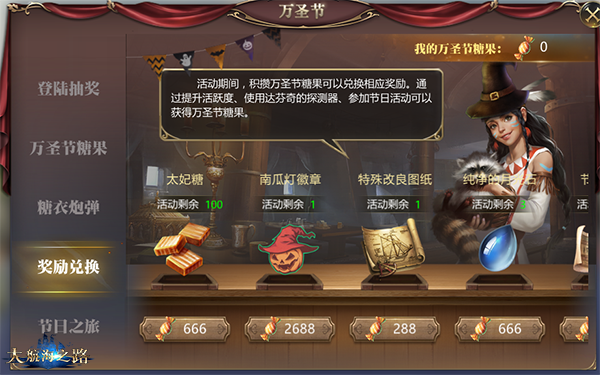 分享万圣节惊喜与福利 《大航海之路》万圣节活动即将开启