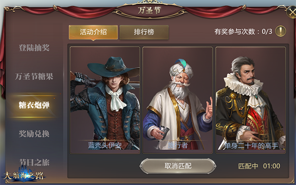 分享万圣节惊喜与福利 《大航海之路》万圣节活动即将开启