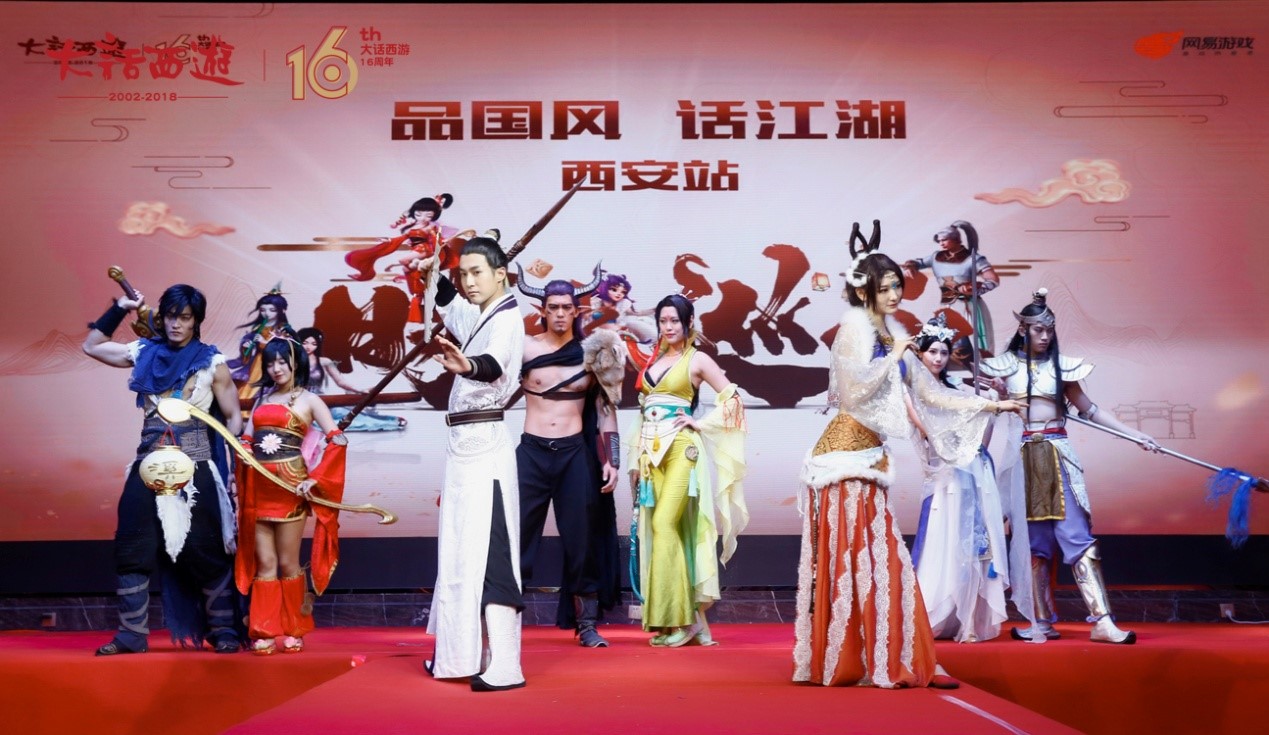 兄弟情谊汇聚四城 大话西游时光巡礼正式收官