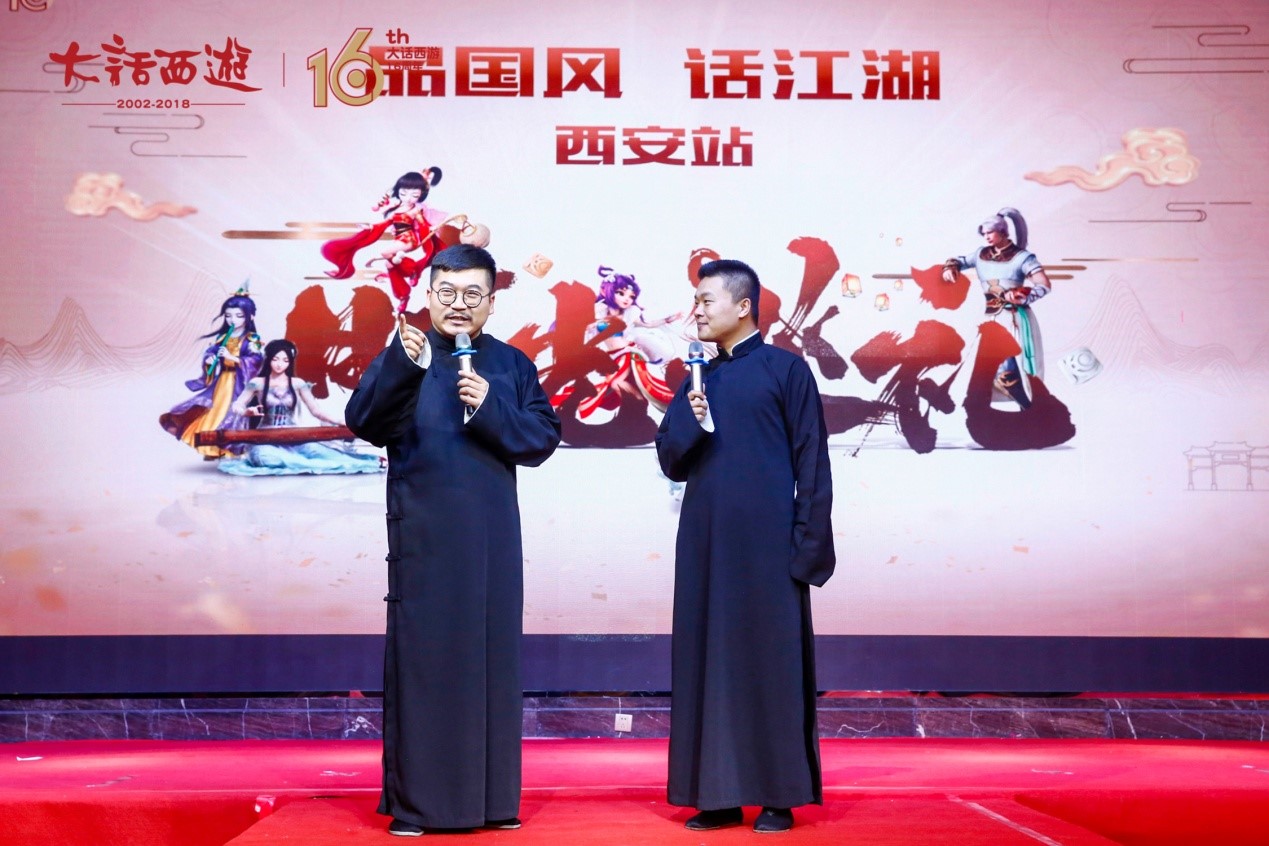 兄弟情谊汇聚四城 大话西游时光巡礼正式收官