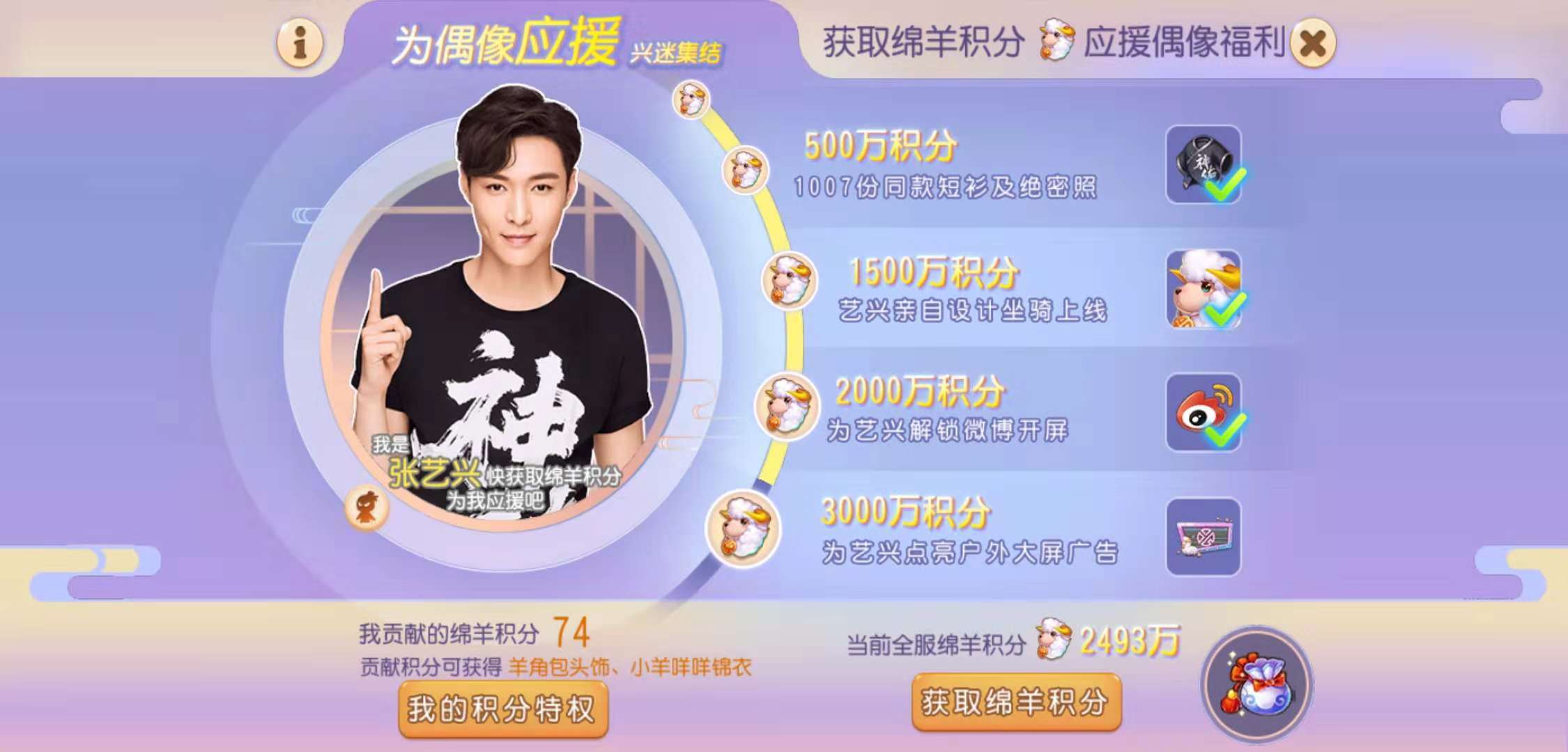 霸屏时刻 《梦幻西游》手游三好代言人张艺兴喜提微博开屏