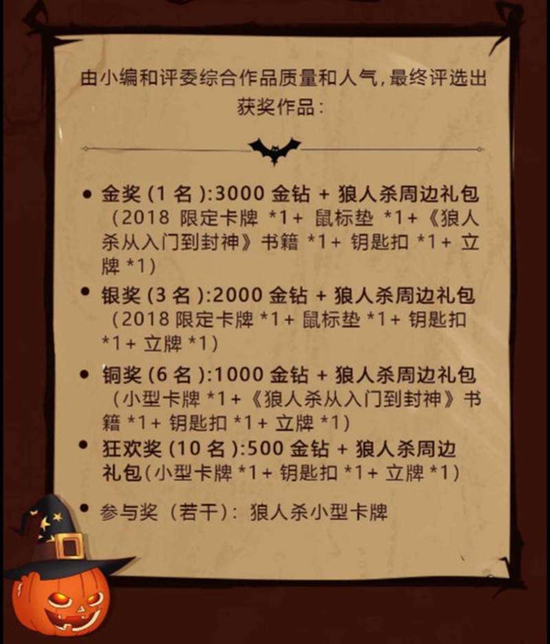 万圣奇妙会 狼人杀X触漫同人创作活动开启