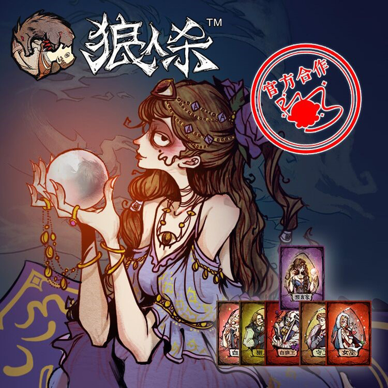 万圣奇妙会 狼人杀X触漫同人创作活动开启