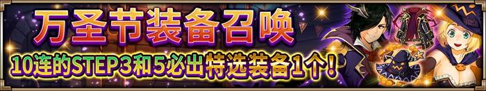 不给糖就捣乱 《神域召唤》万圣节狂欢祭开启