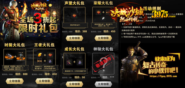 联动拼多多！《决战沙城之热血传说》福利拼团巨划算
