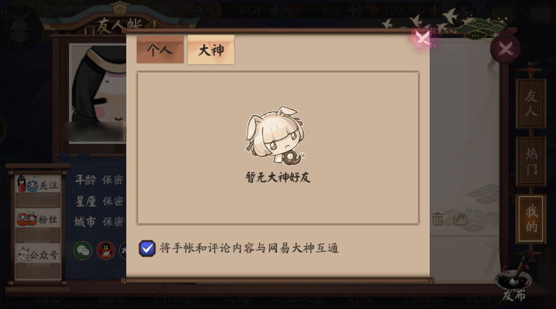 《阴阳师》友人帐接入、同人漫画上线 网易大神多重精彩等你解锁