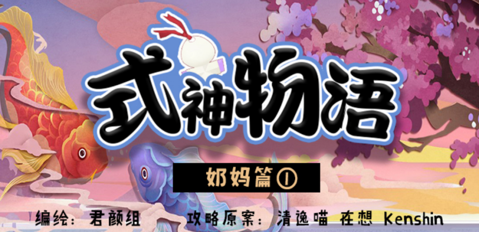 《阴阳师》友人帐接入、同人漫画上线 网易大神多重精彩等你解锁