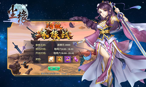 跨服家族战 《尘缘》万圣节新版今日上线