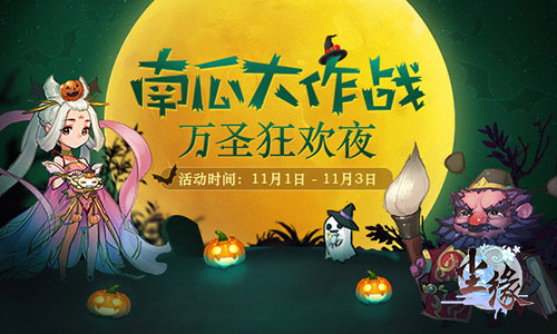 跨服家族战 《尘缘》万圣节新版今日上线