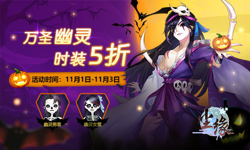 跨服家族战 《尘缘》万圣节新版今日上线