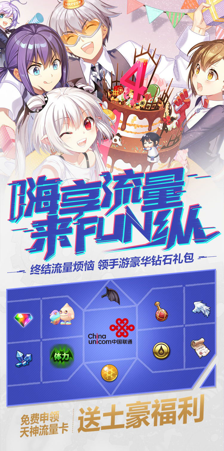 嗨享流量，福利Fun纵！《血族》联通合作企划！