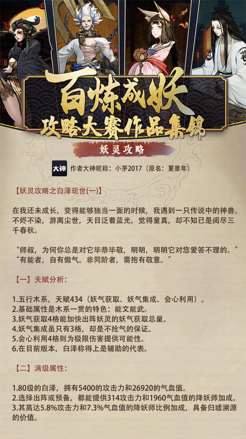 百炼成妖 网易大神x《神都夜行录》精品攻略鉴赏