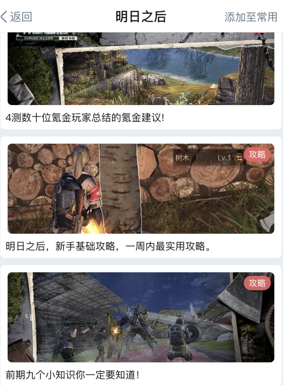 网易大神《明日之后》专区上线 多重福利即将震撼开启