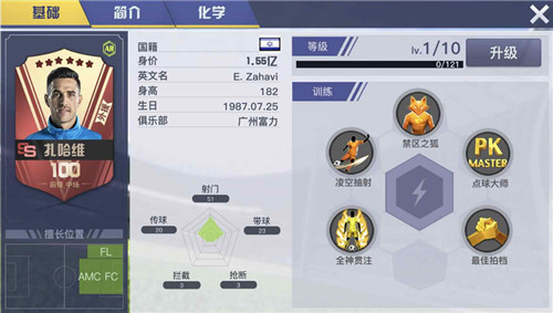谁是本赛季金靴？《中超风云2》手游用数据说话
